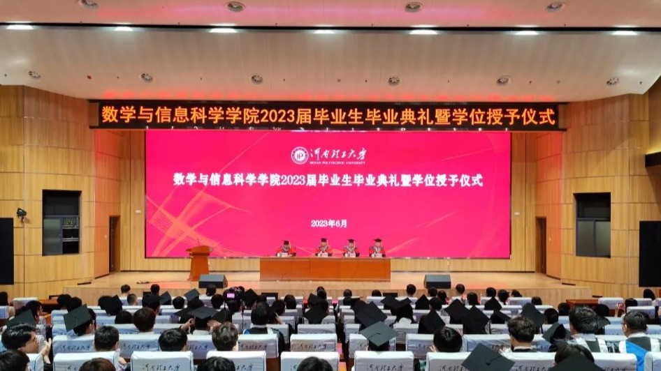 bat365在线平台网站2023届毕业生毕业典礼举行